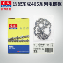 Dongcheng original electric chain saw logging saw chainsaw chainsaw chain Dongcheng electric chain saw chain