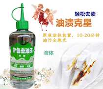 Laundry oil stains Weili color degreasing King super strong oil removal clothes oil cooking oil chili oil