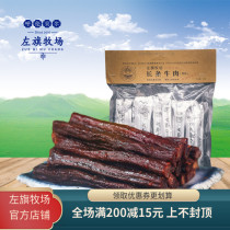 Zuoqi Ranch Long Beef 500g Inner Mongolia Hulunbuir specialty Bayan Hushuo beef jerky