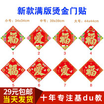 New hot stamping sticker Jesus Christ teaching couplet New Year blessing door sticker door heart creative peace blessing word Love Doufang