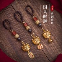 Brass car keychain pendant high-grade Chinese style lion dance mens and womens schoolbag handwoven hanging jewelry pendant