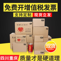 Packing carton No 3-13 packing box Taobao carton packing custom moving cowhide cardboard box Express carton