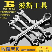 BOSI Persian Two-way Ratchet Dual Purpose Wrench Fast Plum Fork Stork With steam repair and 8-22mm of the 8-22mm