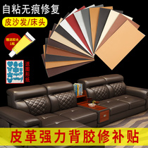 Large Number Self-adhesive-free leather patch Sofa Bed headbed Hole Repair Subsidized Car Seat Cloth Patch Pattern Applida