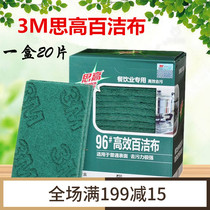 Scott 3M cleaning cloth No 96 Catering special dishwashing cloth Kitchen cleaning cloth decontamination non-embroidered steel rag 20 pieces