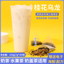 Osmanthus Oolong tea bag tea three-dimensional triangle tea bags Flowers and herbs cold tea Milk tea shop special fruit tea 30 packs