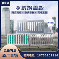 Drain cover Stainless steel ditch cover Kitchen ditch sewage rainwater grate Stainless steel manhole cover