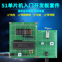 Based on 51 micro - chip speed measuring instrument kit development board finished DIY motor experimental design and learning board