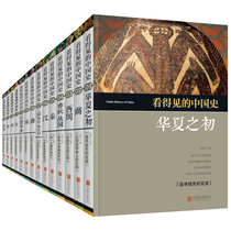 Visible History of China 14 volumes of Chinese up and down 5000 years of books Full set of genuine history books Best sellers History of China General History Ancient History Modern History Reading Chinese History books Youth edition Ranking Original books