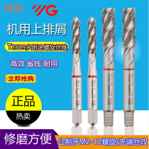 Imported Tap Korea YG-1 combo stainless steel iron copper aluminum machine tap screw tap screw tap M2-M12