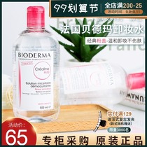 Bioderma Bedma makeup remover 500ml powder water mild eye lip makeup remover deep facial cleansing
