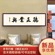 Famous calligraphy calligraphy and painting De Zheng Yexing handwritten authentic office living room inspirational hanging painting