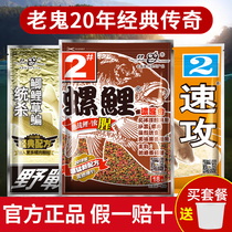 Old Ghost Bait Carp 1 No. 2 No. 3 Carp Bait Recipe Package Wild Fishing Reservoir Pond Fish Food With Strong Fishy Smell