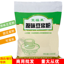 Tofu Lai Original Sweet Soy Powder 1000g Instant Drinking Nutritional Breakfast Soy Powder Restaurant Commercial Family