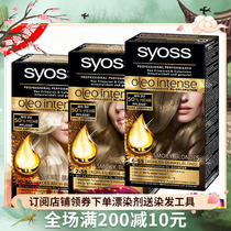 German Original Syss Silk Implication Essential Oil Hair Dye Milk Tea Brown Ash Brown Beige Linen Gold Dye Hair Cream