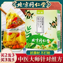 Beijing Tongrentang chrysanthemum cassia seed tea wolfberry tea honeysuckle burdock root tea stay-up tea tea bags