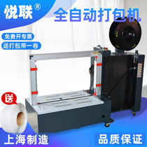 Shanghai Yuelian MH-X201B Low-tech Automatic Packing Machine Carton Strapping Machine PP with Free Buckle Hot Melt Packing Machine Tape Packing Machine