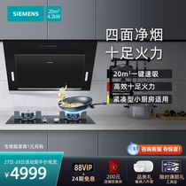 SIEMENS SIEMENS side suction self-cleaning range hood gas stove smoke machine stove set 8B1 8MF233