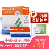  Aike Lingrui 2 blood glucose test strip Aike Lingrui tester test strip Instrument for measuring blood glucose Home