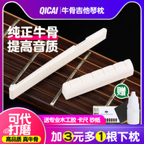 Beef bone pillow set Yamaha Martin acoustic acoustic guitar up and down string pillow Bridge camel bone Universal