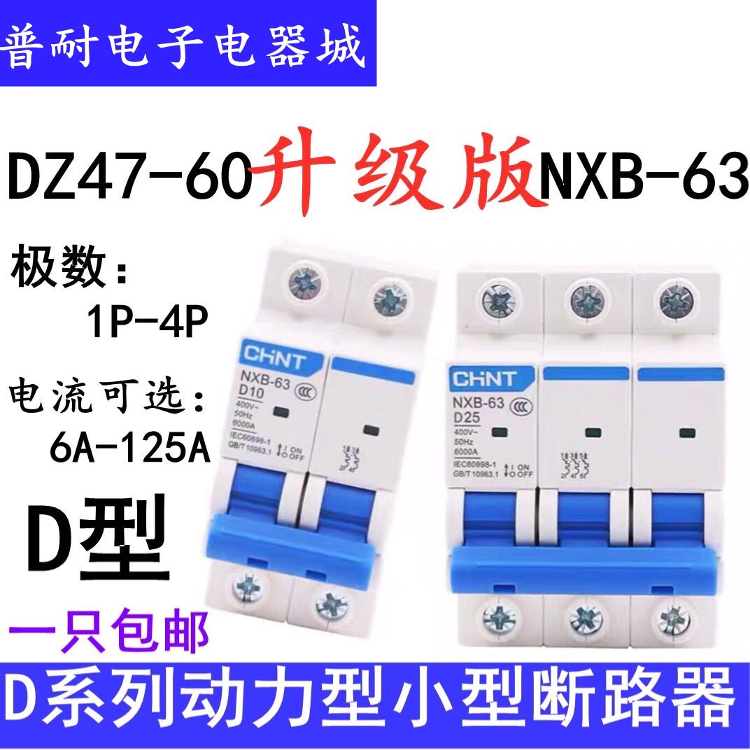 Zhengtai D power type NXB-63 motor circuit breaker 1P 2P 3P 4P air switch 16A 32A 63A