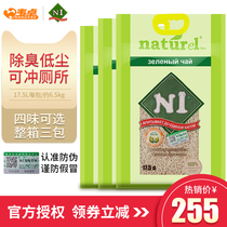 N1 cat litter corn green tea activated carbon tofu cat litter dust-free deodorization original cat litter box 6 5kg * 3 packs