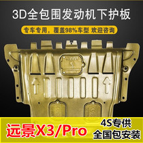 2021 Geely Vision X3PRO Engine guard Plate Vision X3 Chassis Armored Lower Baffle Special pro Modification