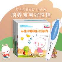 Malt little master point reading pen official website 16G32G Crooked Rabbit character education series picture bookBe the best of yourself point reading version