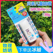 Japan Beloved Baby Child Anti-sunscreen Baby Outdoor Waterproof Sunscreen Lotion Newborn SPF35 30g Sensitive