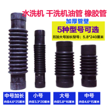 Industrial washing machine dry cleaning machine petroleum machine washing machine rubber bellows telescopic drain pipe rubber soft connection