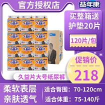 Yinan Kang Jiuyi tablets adult diapers men and women Large L elderly diapers whole box 120 tablets