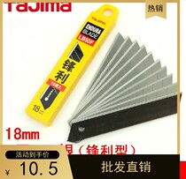 Japan Tajima art blade 18mm imported large blade black blade sharp type LB50F