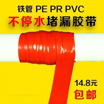 Strong quick plugging waterproof leak repair glue ppr water heater leakage pvc sewer pipe leak repair tape