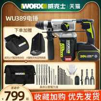 Witx Impact Drill WU389 Rechargeable High-power Electric Hammer Industrial Grade Power Tool Home Lithium Electric Hammer