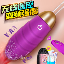 Jumping egg female products strong strong shock dynamic sound female passion wireless remote control orgasm second tide flirting fun sex appliances