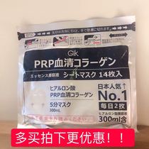 Must-deposit Japanese Gik PRP Serum Collagen Mask 21 tablets no-wash hydrating moisturizing and elastic