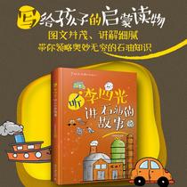 Listening to Li Quangs story of the earth Li Quang Memorial Museum is compiled with popular science books Other few children Xinhua Bookstore is on the map Books Peking University Press