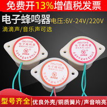 Small miniature electronic sound buzzer alarm 2724 droplet acoustic AC 220V AC 220V DC