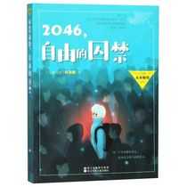 2046 Free Imprisonment Xu Youbin's Future Secret Series