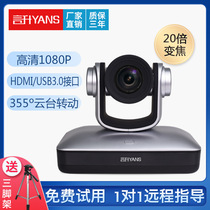 High-definition conference camera Video conference camera 20x zoom HDMI network port USB3 0 interface drive-free terminal conference camera 35 million pixels