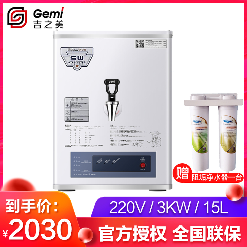 Jizhimei commercial water dispenser GM-K2-15ESW step-by-step automatic water dispenser Milk tea shop small wall-hanging