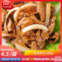 Gu Yan cumin meat slices 200g Cooking bag Donburi Instant Donburi Semi-finished dishes Commercial Brazilian barbecue dishes