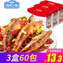 Spicy small fish 3 boxes 60 bags of instant small fish dried fish sticks Hunan specialty Maomao fish leisure snacks snacks