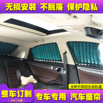 Kia K2 K3 K4 K5 Fred car curtain sunshade rail special insulated car sunscreen curtain