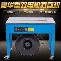 Guangzhi luxury automatic baler Hot melt strapping machine Carton strapping machine Semi-automatic double motor strapping machine Automatic PP plastic belt baler Intelligent strapping machine