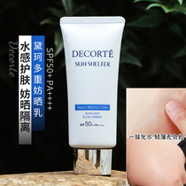 Japan Deke Decorte multiple Sunscreen SPF50 water moisturizing skin isolation protection waterproof 60g New version