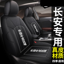 Car seat special custom Changan UNI-TCS75PLUS fugitive PULS Euchan X7 leather package
