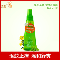 Happy baby grass Benshu Shuang Flower dew Water 200ml Baby mosquito repellent spray mosquito repellent water free of alcohol