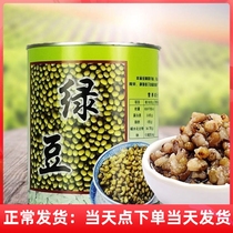 Nanfang green bean canned 900g green bean granule milk tea shop special 900g