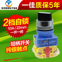 * A good Knob button switch two-position two LAY37 YJ139 one open and one closed Y090-11X2 hole 224 crown